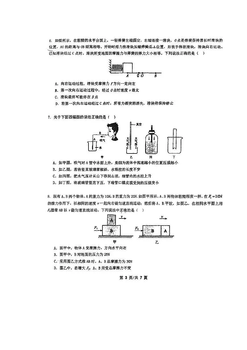 广东省广州市铁一中学2024-2025学年九年级上学期物理开学测试第3页