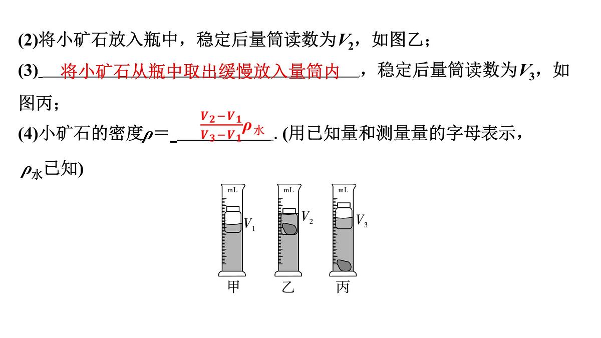 第十三章 浮力法测密度-2025年中考物理一轮复习专题讲练课件PPT第3页