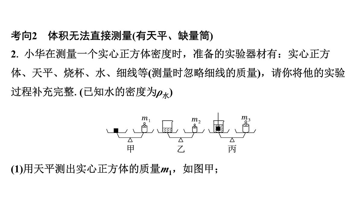 第十三章 浮力法测密度-2025年中考物理一轮复习专题讲练课件PPT第4页