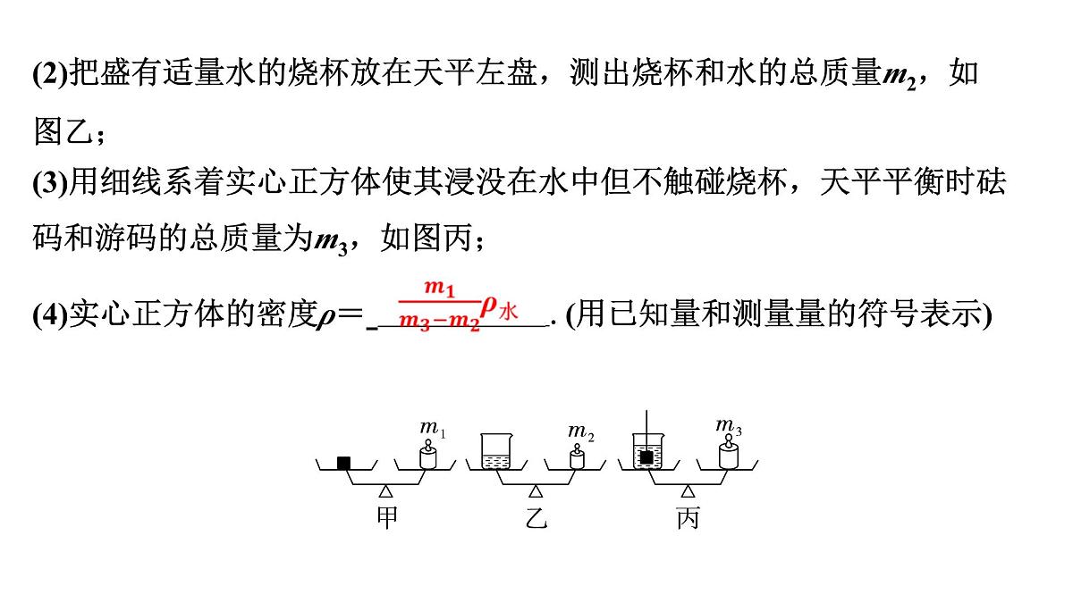 第十三章 浮力法测密度-2025年中考物理一轮复习专题讲练课件PPT第5页