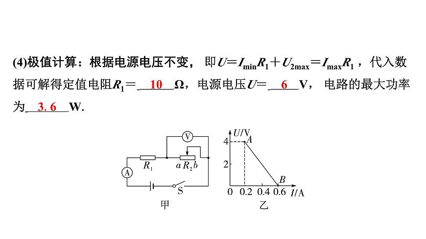 第十八章 動態(tài)電路計算-2025年中考物理一輪復(fù)習專題講練課件PPT第5頁