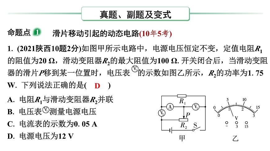 第十八章 動態(tài)電路計算-2025年中考物理一輪復(fù)習專題講練課件PPT第6頁