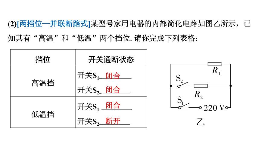 第十八章 擋位類電熱器相關(guān)計(jì)算-2025年中考物理一輪復(fù)習(xí)專題講練課件PPT第5頁