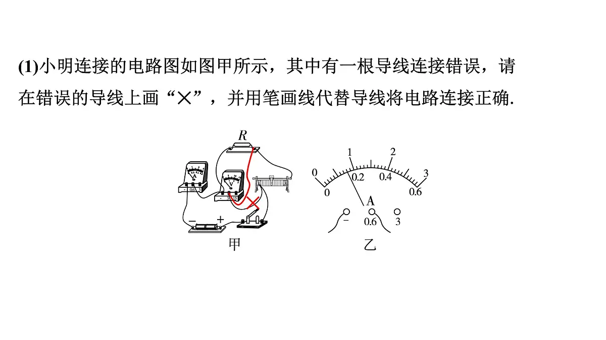 第十七章 伏安法测电阻、测电功率-2025年中考物理一轮复习专题讲练课件PPT第8页