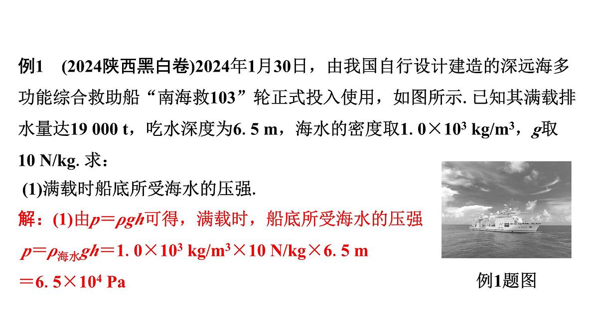 第十三章 浮力综合计算-2025年中考物理一轮复习专题讲练课件PPT第5页