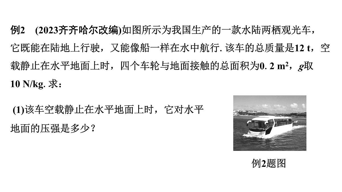 第十三章 浮力综合计算-2025年中考物理一轮复习专题讲练课件PPT第7页