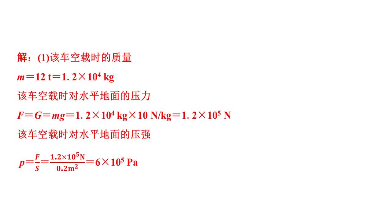 第十三章 浮力综合计算-2025年中考物理一轮复习专题讲练课件PPT第8页
