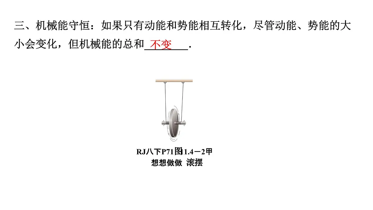 第十五章 机械能和内能-2025年中考物理一轮复习专题讲练课件PPT第6页
