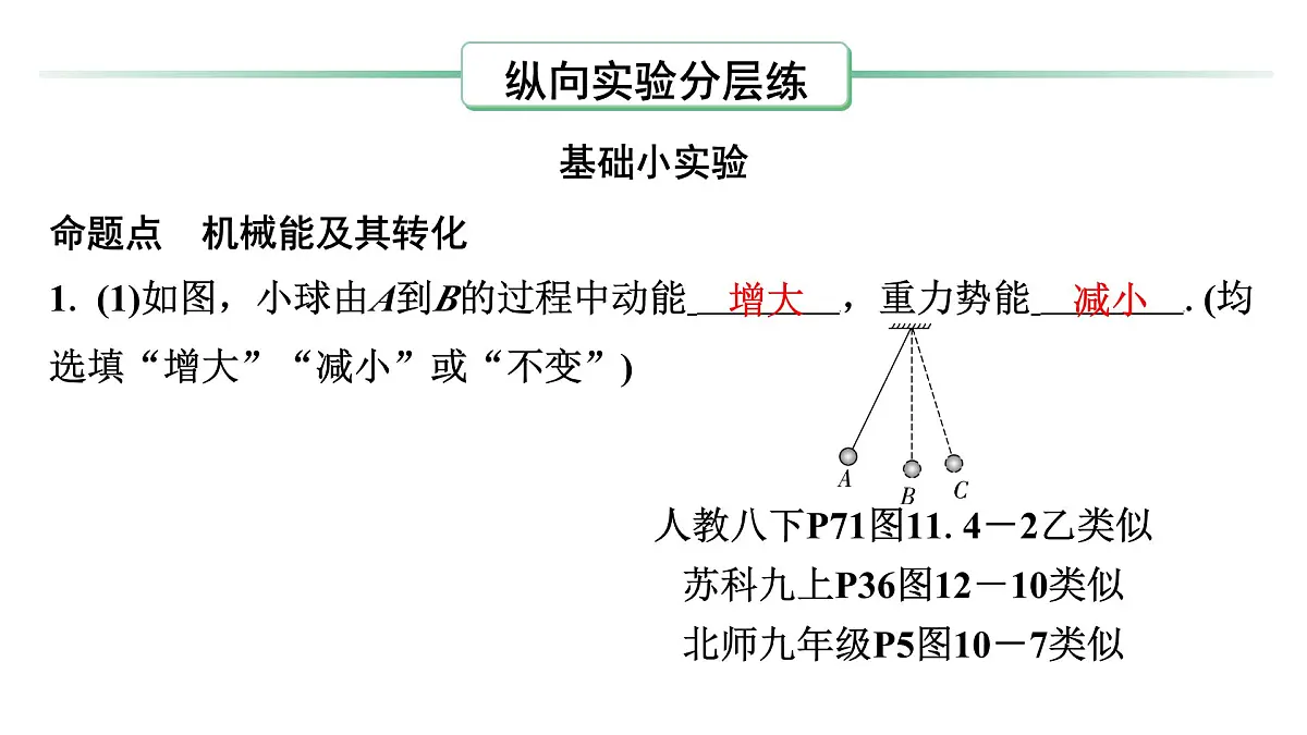 第十五章 机械能和内能-2025年中考物理一轮复习专题讲练课件PPT第7页