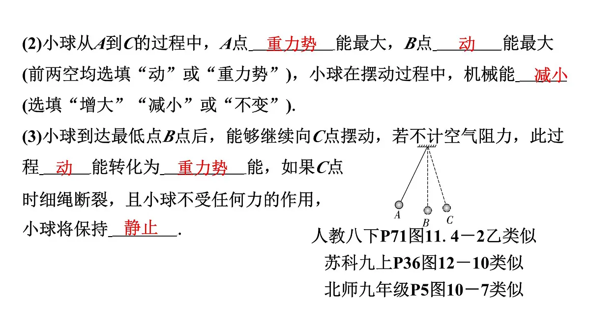 第十五章 机械能和内能-2025年中考物理一轮复习专题讲练课件PPT第8页