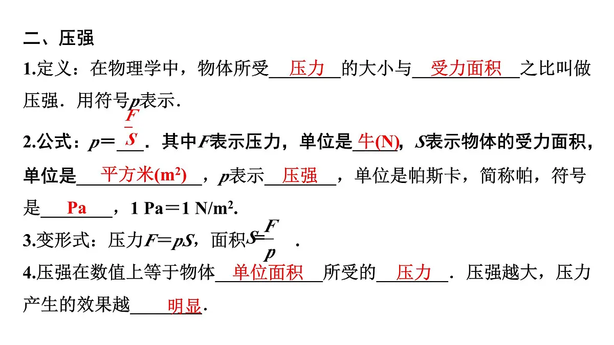 第十章 压力、压强-2025年中考物理一轮复习专题讲练课件PPT第5页
