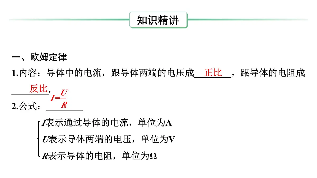 动态电路分析与计算-2025年中考物理一轮复习专题讲练课件PPT第3页