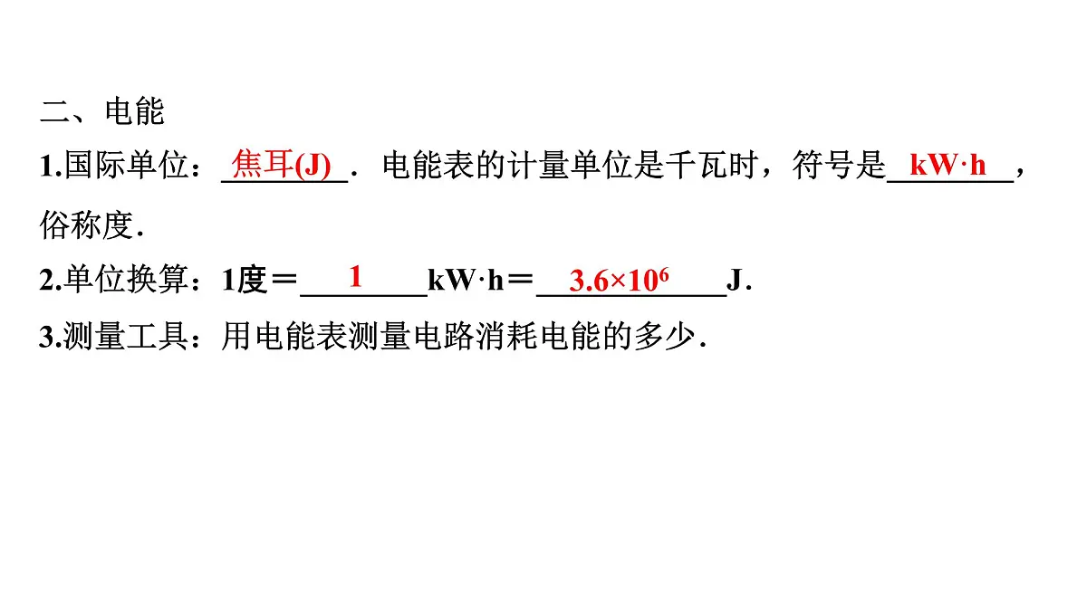 动态电路分析与计算-2025年中考物理一轮复习专题讲练课件PPT第5页