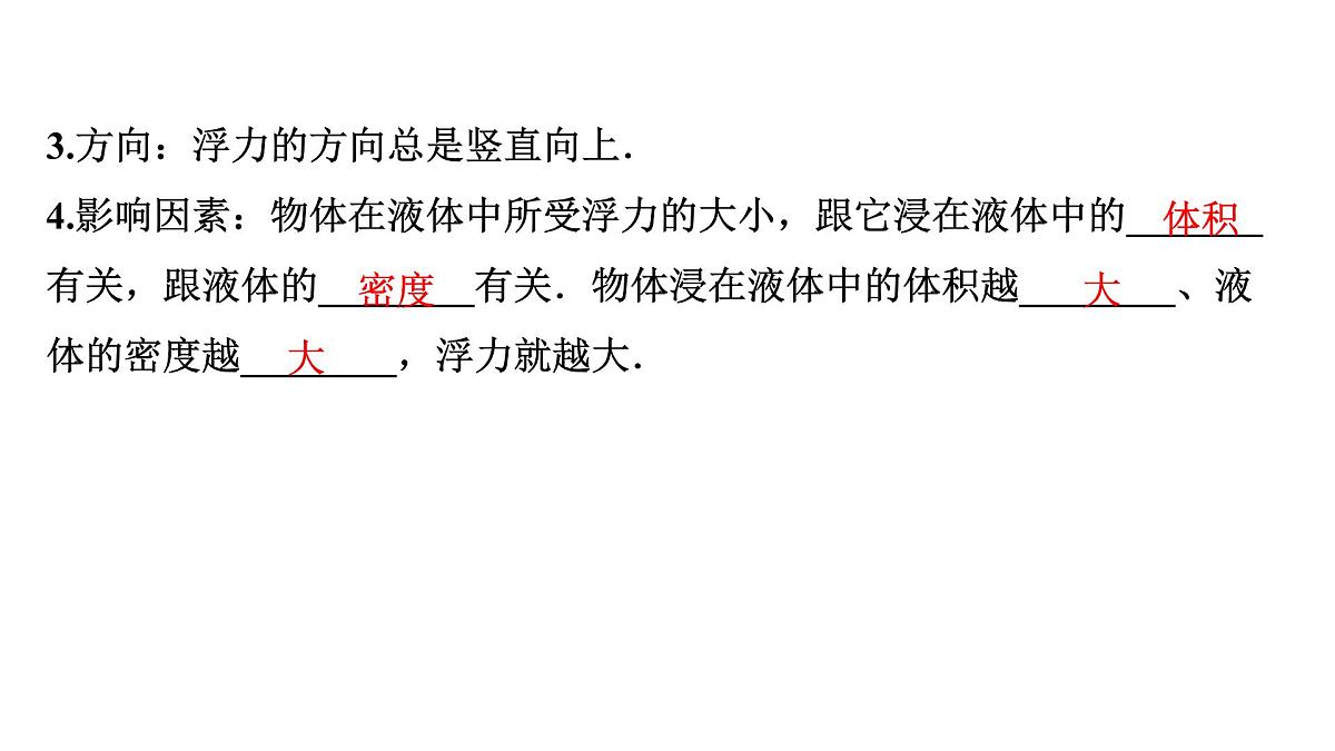 浮力及浮力的计算-2025年中考物理一轮复习知识精讲精练课件PPT第4页