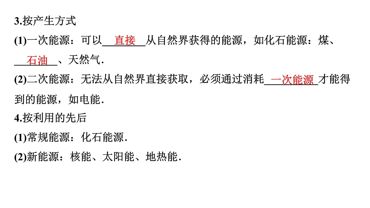 第二十一章 信息的传递 能源与可持续发展-2025年中考物理一轮复习专题讲练课件PPT第5页