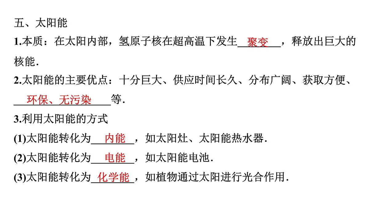 第二十一章 信息的传递 能源与可持续发展-2025年中考物理一轮复习专题讲练课件PPT第7页