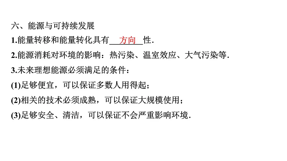 第二十一章 信息的传递 能源与可持续发展-2025年中考物理一轮复习专题讲练课件PPT第8页