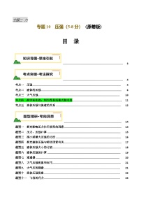 专题10  压强（讲义）-2025年中考物理一轮复习讲义及练习