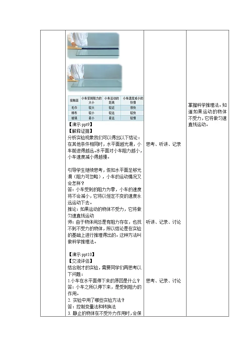 8.1《牛顿第一定律 惯性》教案 初中物理教科版(2024)八年级下册第3页