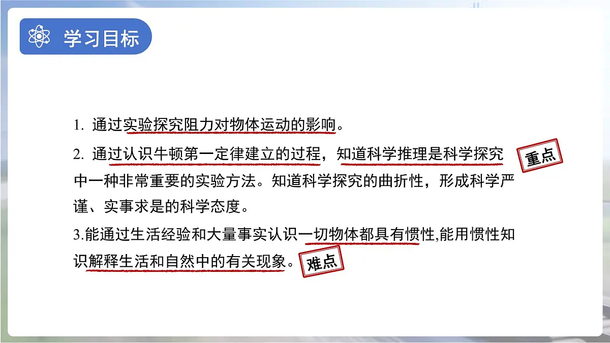 8.1《牛顿第一定律 惯性》课件 初中物理教科版(2024)八年级下册第2页
