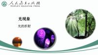 第04课时+光的折射-【复习课】2025年中考物理一轮复习（全国通用） 课件