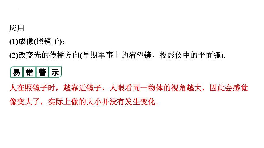 第03课时+平面镜成像-【复习课】2025年中考物理一轮复习(全国通用) 课件第4页