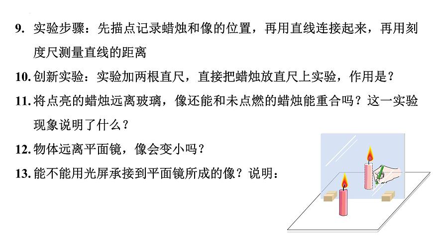 第03课时+平面镜成像-【复习课】2025年中考物理一轮复习(全国通用) 课件第7页