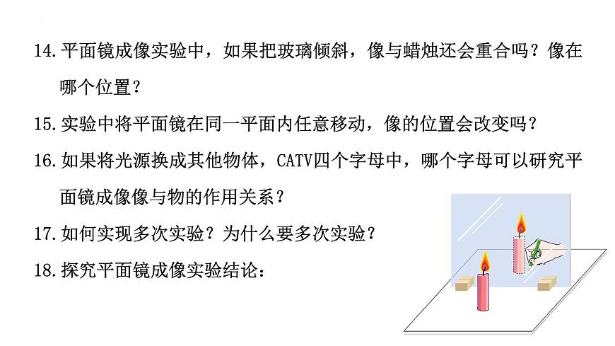 第03课时+平面镜成像-【复习课】2025年中考物理一轮复习(全国通用) 课件第8页