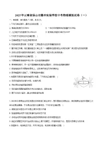 2025年云南省保山市腾冲实验学校中考物理模拟试卷（一）-普通用卷