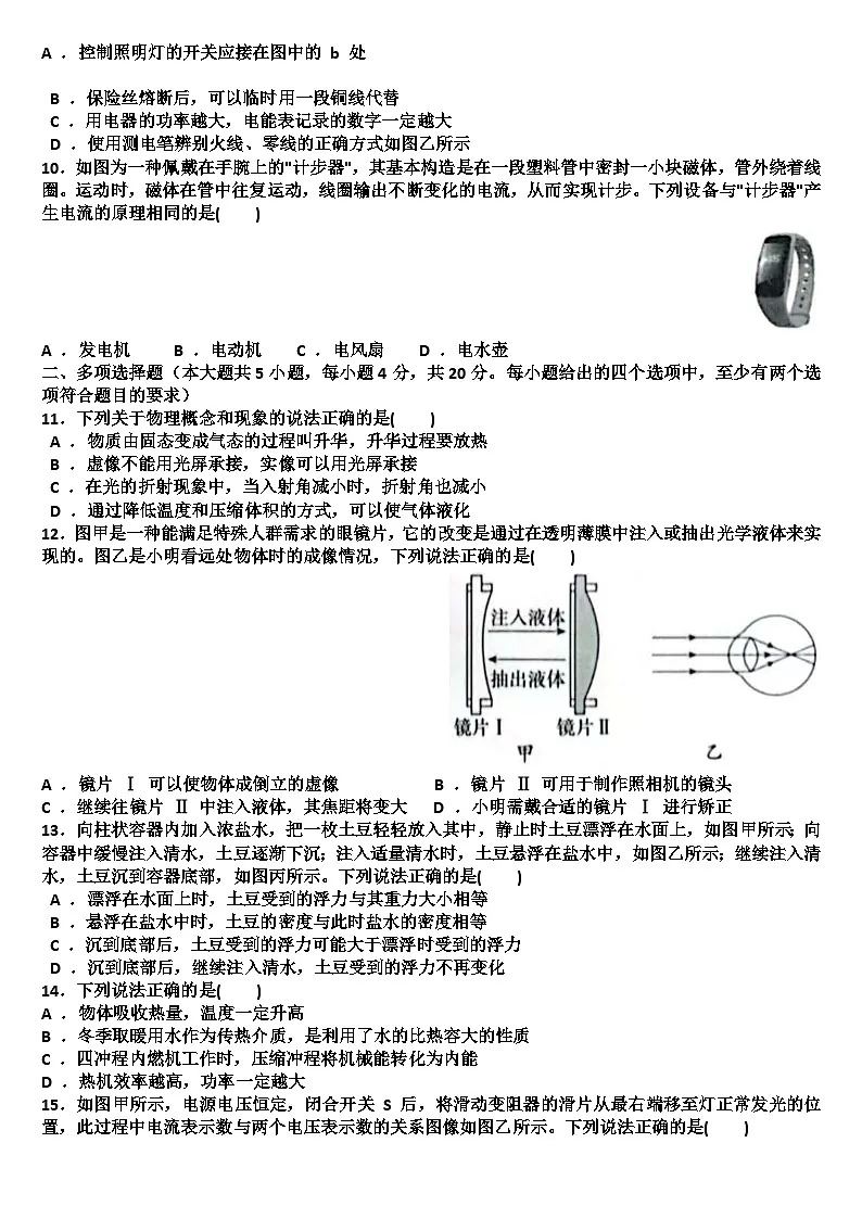 2025年九年级下学期物理模拟考试试题(适用沪科版)(含答案)第3页