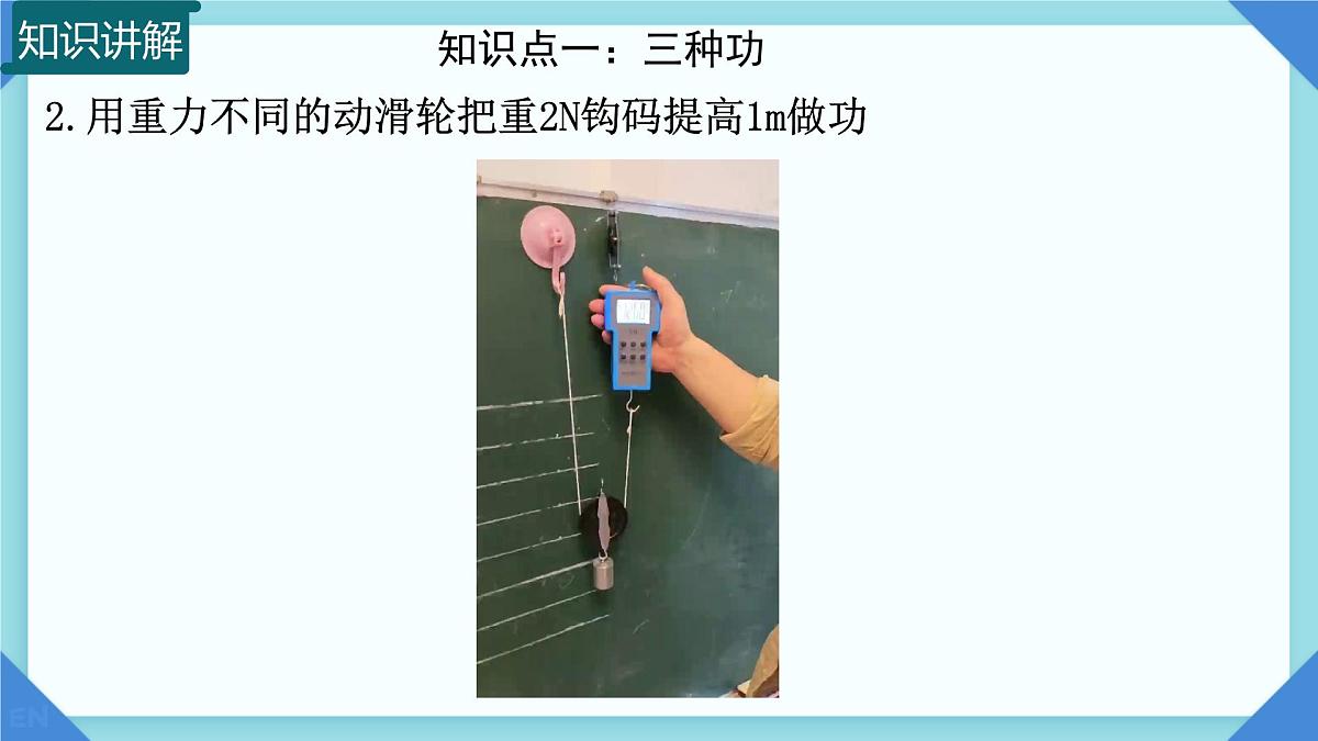11.3 机械效率 课件 2024-2025学年物理沪科版八年级全一册第7页