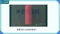 初中物理沪科版(2024)八年级全册(2024)机械能转化及其应用精品ppt课件