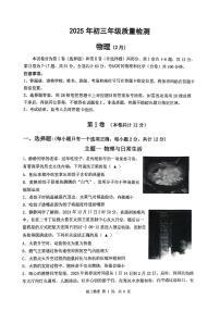2025年2月深圳市多校初三中考质量检测物理试卷含答案