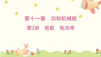 2025年中考物理一轮复习 第十五章 电学计算整合（第二讲 欧姆定律电能+电功率）课件