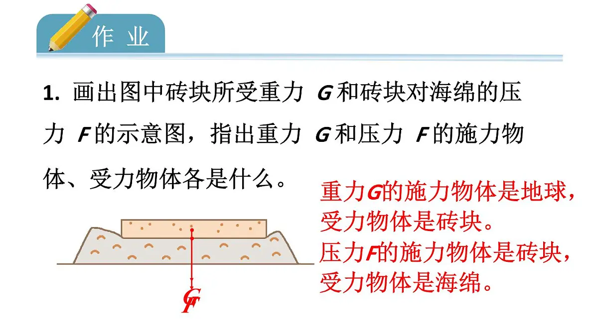 初中物理新沪科版八年级全册第八章第一节作业教学课件2025春第2页