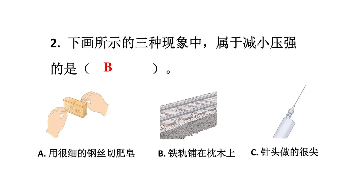 初中物理新沪科版八年级全册第八章第一节作业教学课件2025春第3页
