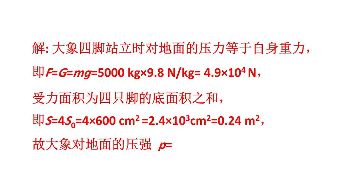 初中物理新沪科版八年级全册第八章第一节作业教学课件2025春第6页