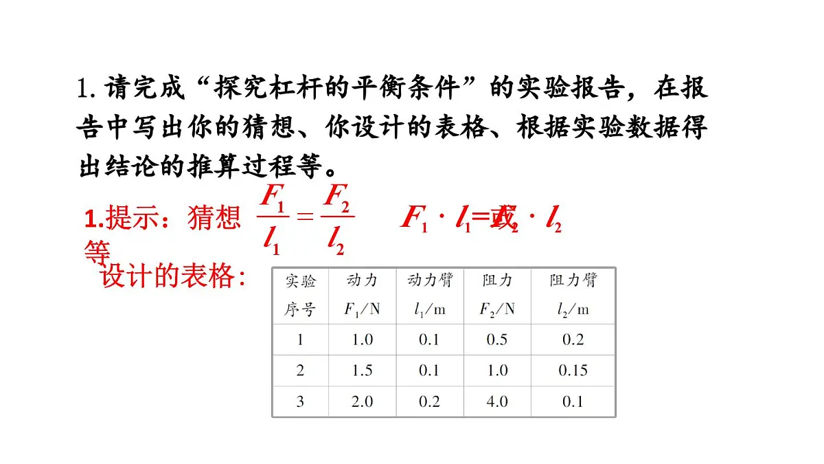 初中物理新沪科版八年级全册第十一章第一节习题11.1教学课件2025春第2页