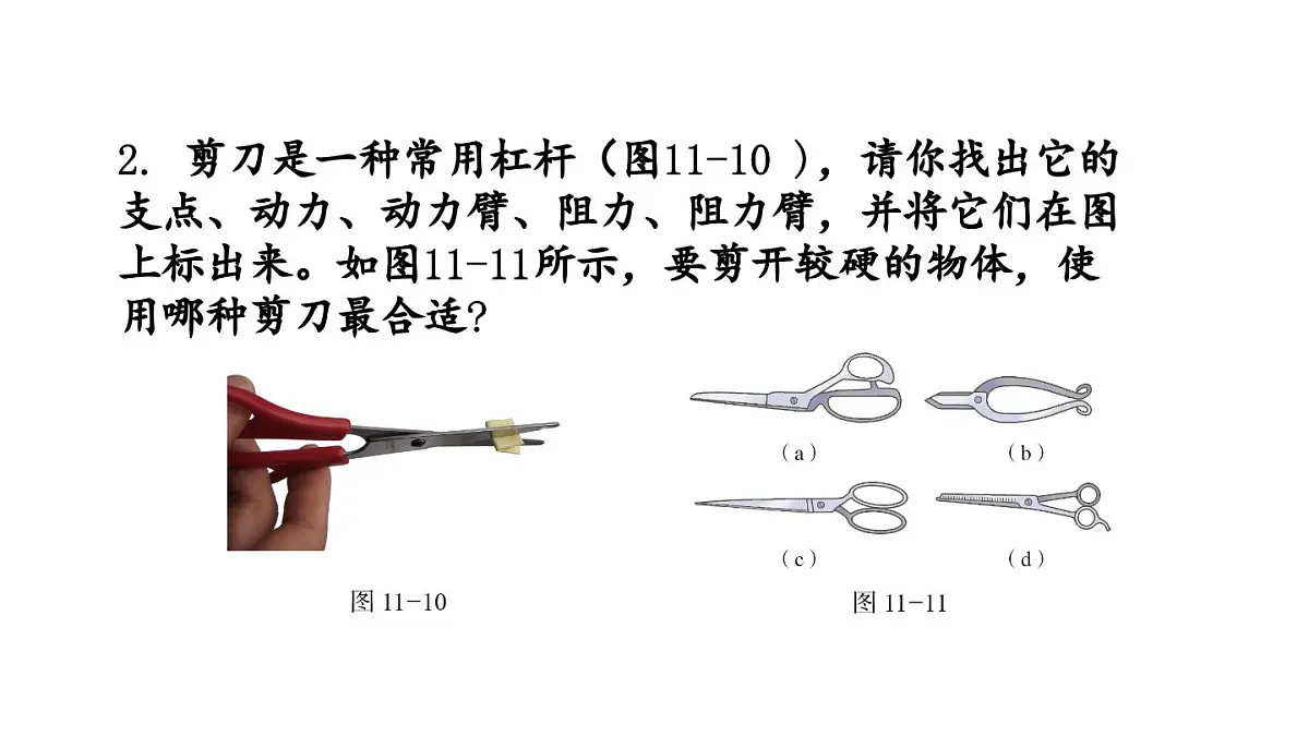 初中物理新沪科版八年级全册第十一章第一节习题11.1教学课件2025春第4页
