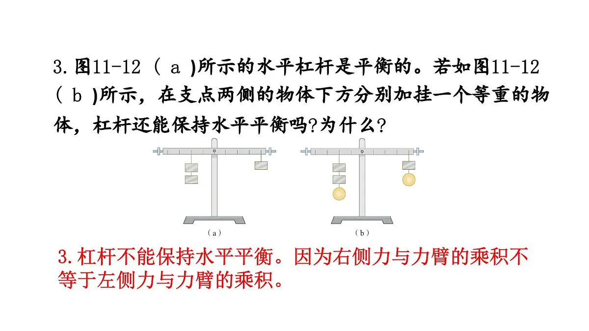 初中物理新沪科版八年级全册第十一章第一节习题11.1教学课件2025春第6页
