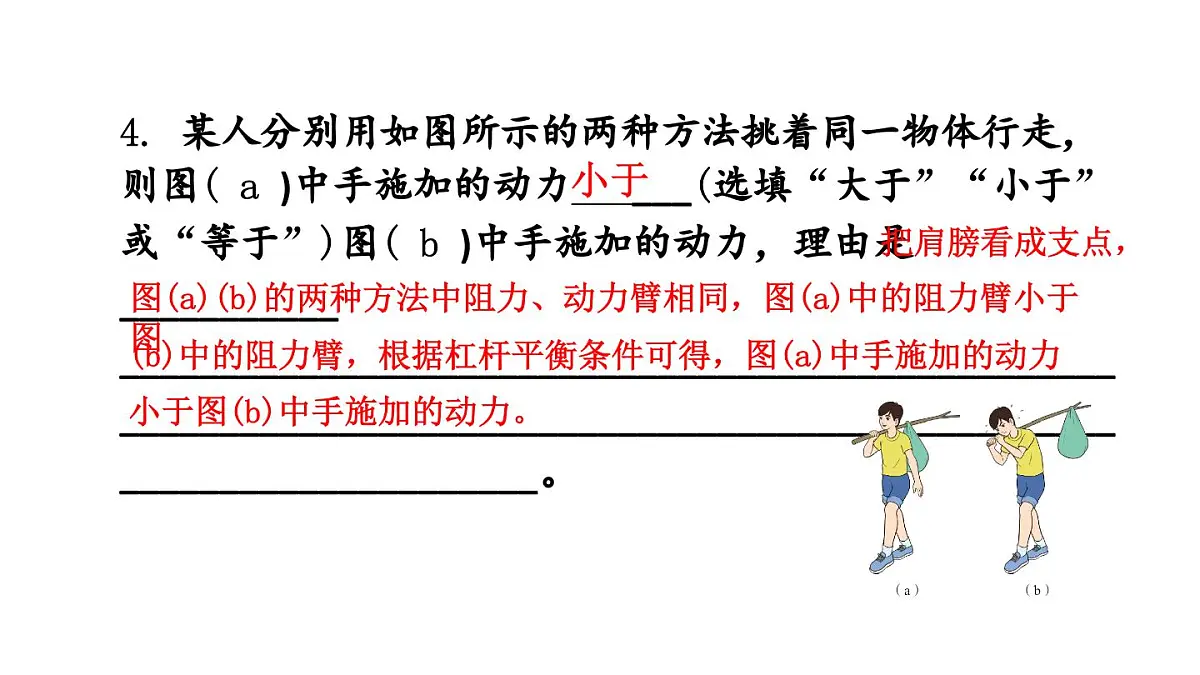 初中物理新沪科版八年级全册第十一章第一节习题11.1教学课件2025春第7页