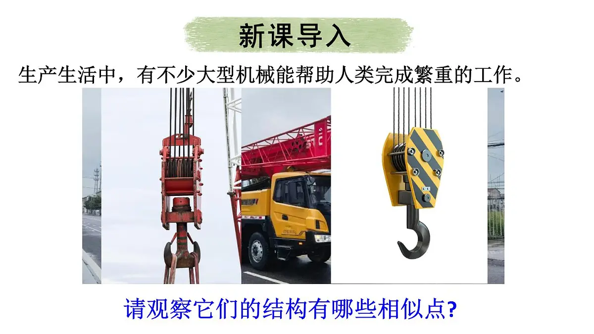 初中物理新沪科版八年级全册第十一章第二节第一课时 定滑轮和动滑轮教学课件2025春第3页