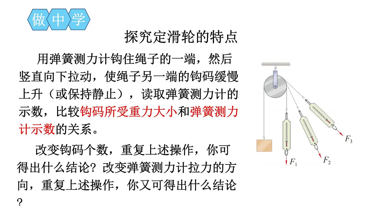 初中物理新沪科版八年级全册第十一章第二节第一课时 定滑轮和动滑轮教学课件2025春第7页