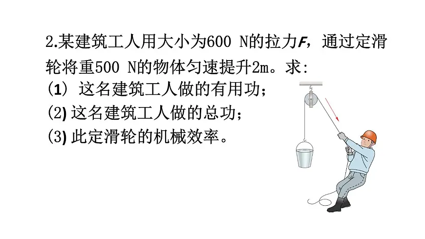 初中物理新沪科版八年级全册第十一章第三节习题11.3教学课件2025春第3页