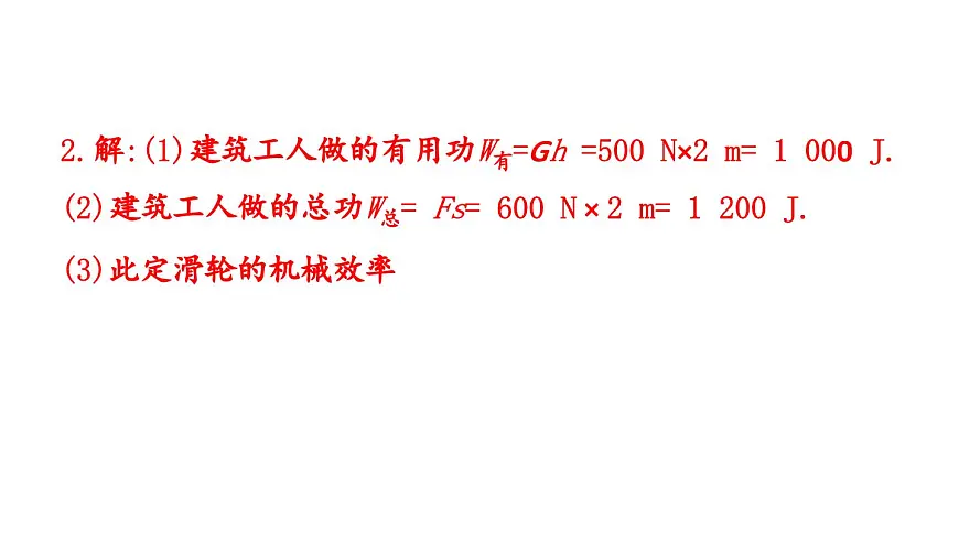 初中物理新沪科版八年级全册第十一章第三节习题11.3教学课件2025春第4页