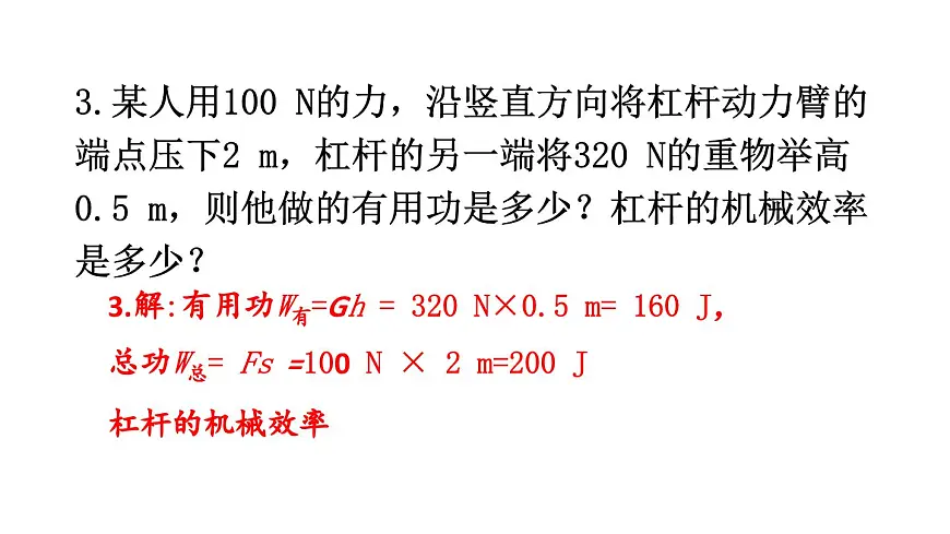 初中物理新沪科版八年级全册第十一章第三节习题11.3教学课件2025春第5页
