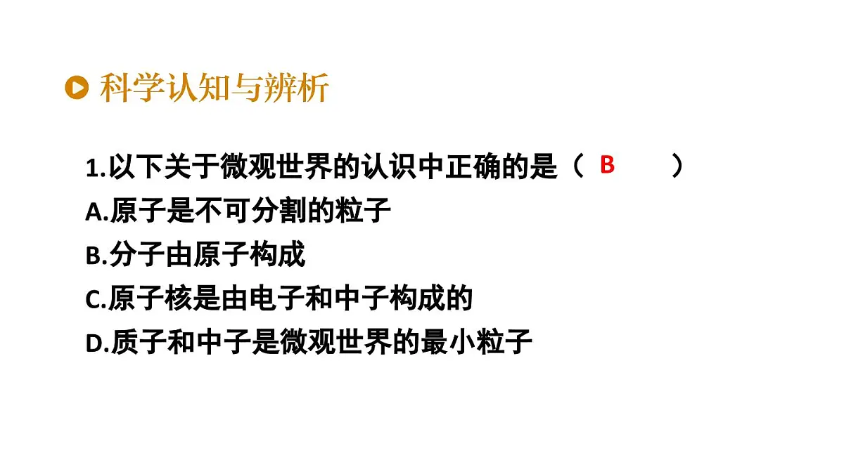 初中物理新沪科版八年级全册第十二章本章练习教学课件2025春第2页