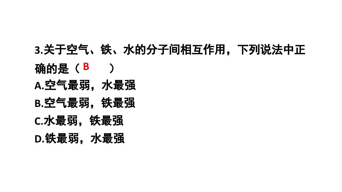 初中物理新沪科版八年级全册第十二章本章练习教学课件2025春第4页