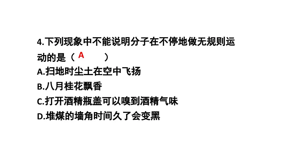 初中物理新沪科版八年级全册第十二章本章练习教学课件2025春第5页