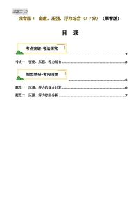 力学微专题4 密度、压强、浮力综合(讲义)-2025年中考物理重难突破讲练
